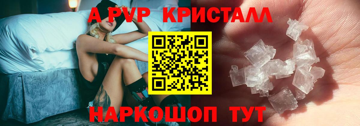 цены наркотик  Альфа ПВП крисы CK  Алексеевка  Вход с VPN  A-PVP Соль 