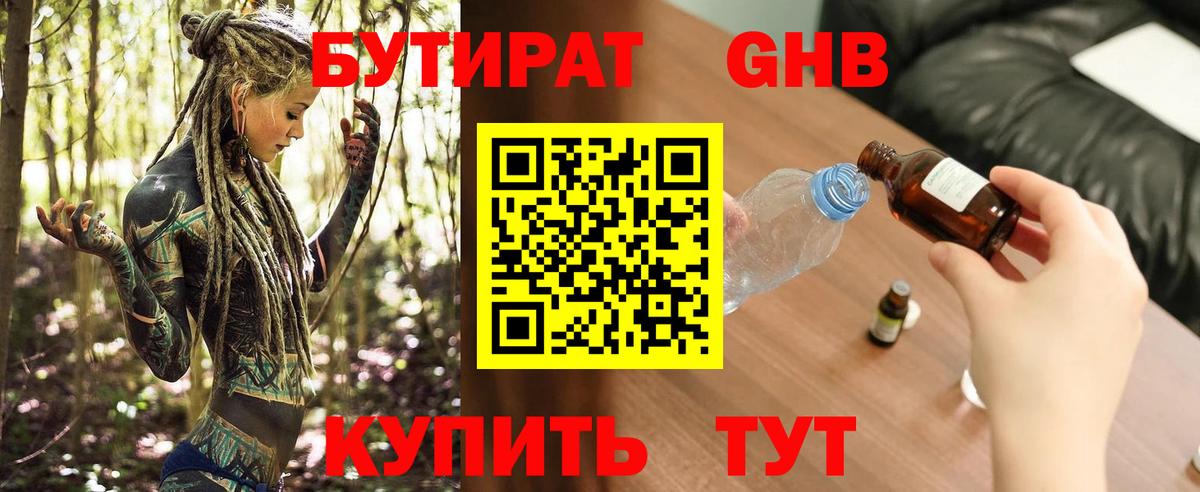 Алексеевка  БУТИРАТ 1.4BDO  Бутират  Вход с VPN 