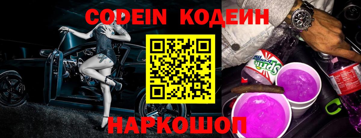 Кодеин Purple Drank  Кодеиновый сироп Lean Purple Drank  Алексеевка  Вход с VPN 