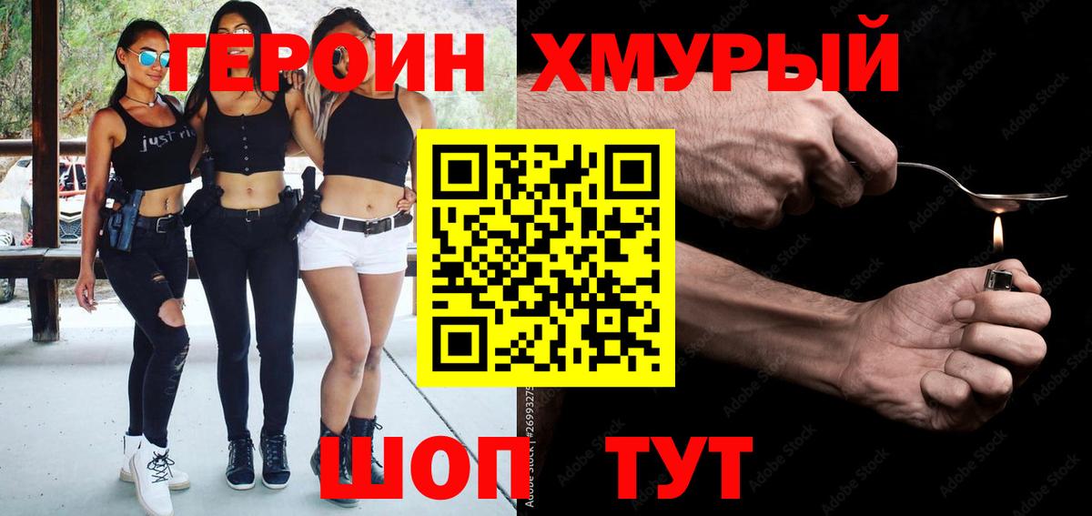 Героин хмурый  Вход с VPN  Алексеевка 