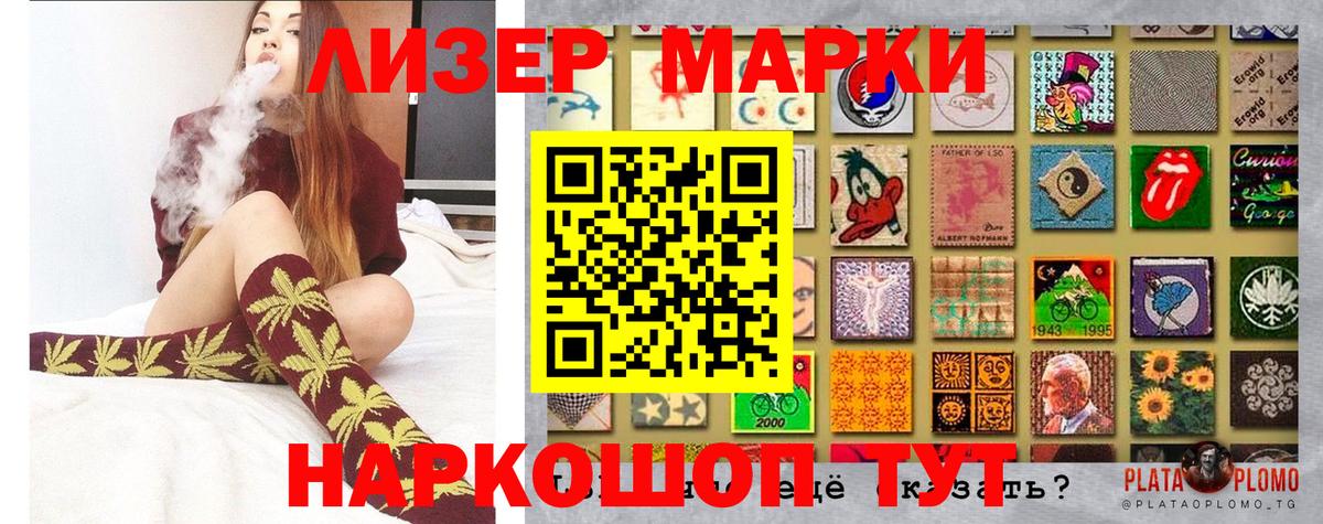 Наркотические марки 1500мкг Алексеевка